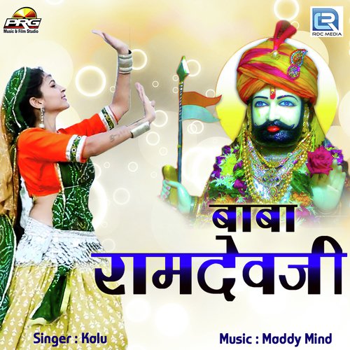Baba Ramdevji Song By Baba Ramdevji Poster