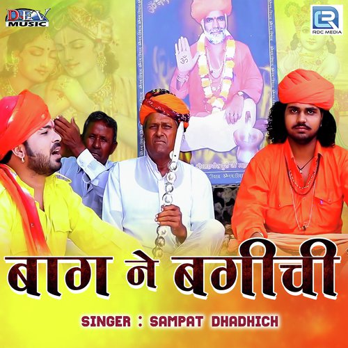 Baag Ne Bagichi Song By Baag Ne Bagichi Poster