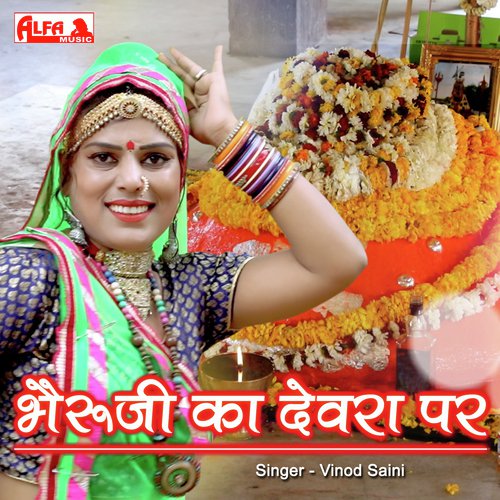 Bheruji Ka Devara Par Song By Bheruji Ka Devara Par Poster