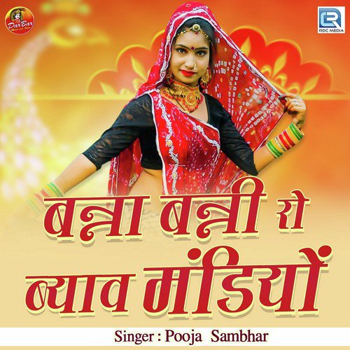 Banna Banni Ro Byav Mandiyo Song By Banna Banni Ro Byav Mandiyo Poster
