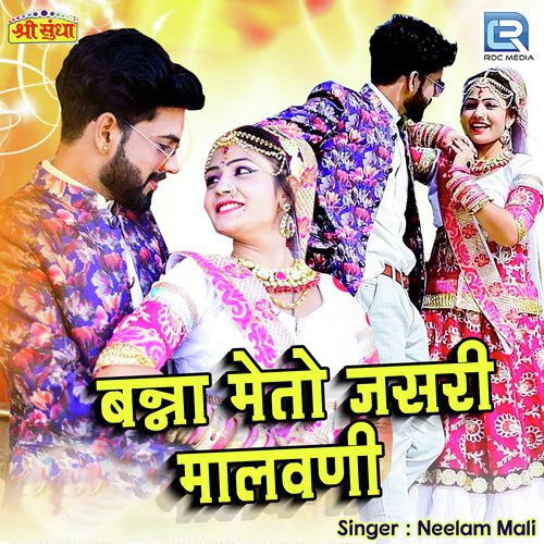 Banna Meto Jasri Malwani Song By Banna Meto Jasri Malwani Poster