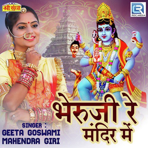 Bheruji Re Mandir Me Song By Bheruji Re Mandir Me Poster