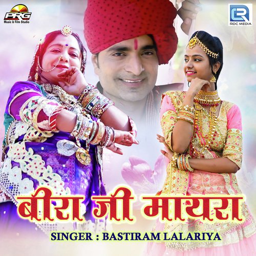 Beera Ji Mayra Song By Beera Ji Mayra Poster