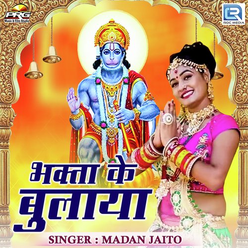 Bhakta Ke Bulaya Song By Bhakta Ke Bulaya Poster
