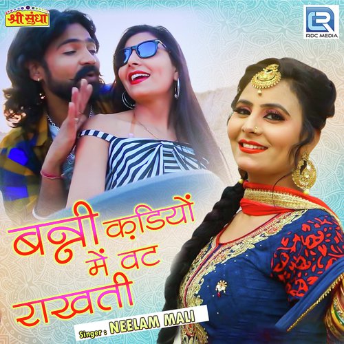 Banni Kadiyo Mein Vat Raakhati Song By Banni Kadiyo Mein Vat Raakhati Poster