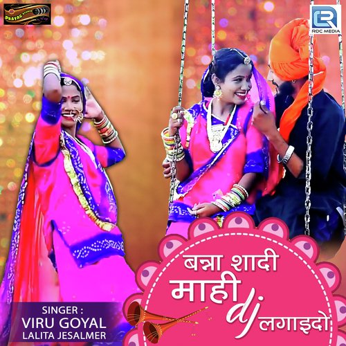 Banna Shadi Mahi Dj Lagaido Song By Banna Shadi Mahi Dj Lagaido Poster