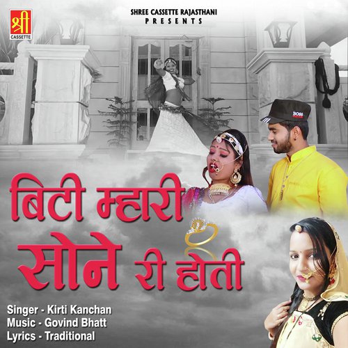 Biti Mhari Sona Ri Hoti Song By Biti Mhari Sona Ri Hoti Poster