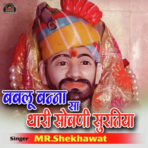 Bablu Banna Sa Thari Sowani Surtiya Song By Bablu Banna Sa Thari Sowani Surtiya Poster
