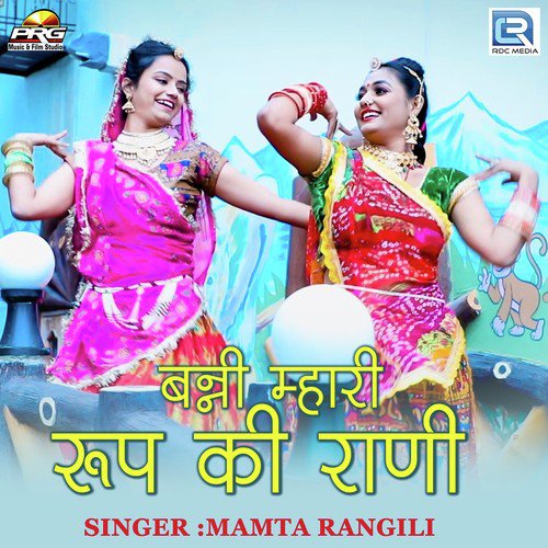 Banni Mhari Roop Ki Rani Song By Banni Mhari Roop Ki Rani Poster