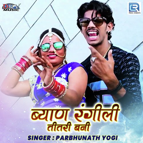 Byan Rangili Titri Bani Song By Byan Rangili Titri Bani Poster