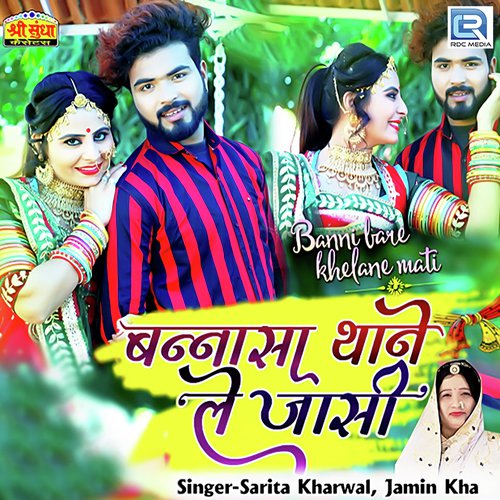 Bansa Thane Le Jasi Song By Bansa Thane Le Jasi Poster