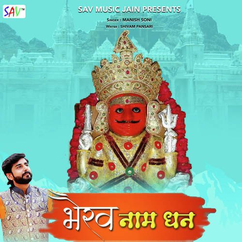 Bhairav Naam Dhan Song By Bhairav Naam Dhan Poster