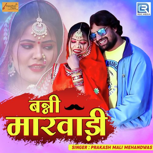 Banni Marwadi Song By Banni Marwadi Poster