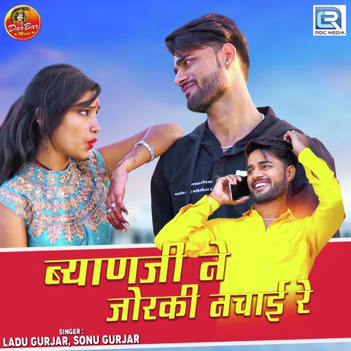 Byanji Ne Jorki Nachai Re Song By Byanji Ne Jorki Nachai Re Poster