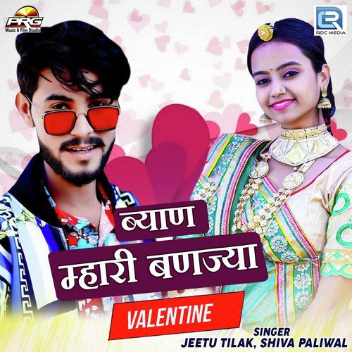 Byan Mhari Banjya Valentine Song By Byan Mhari Banjya Valentine Poster
