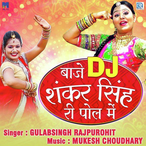 Baje Dj Shankar Singh Ri Pol Me Song By Baje Dj Shankar Singh Ri Pol Me Poster