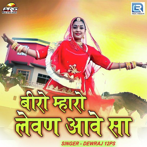 Biro Mharo Lewan Aave Sa Song By Biro Mharo Lewan Aave Sa Poster