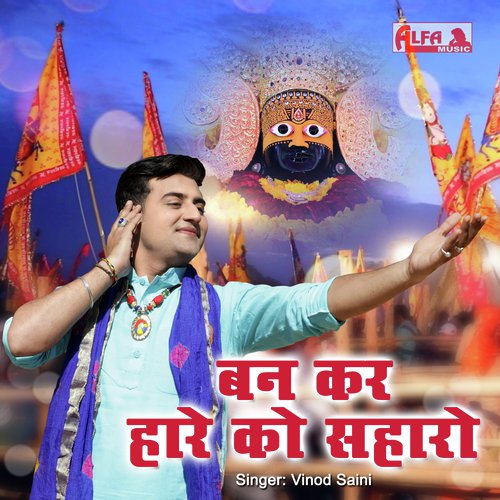 Ban Kar Hare Ko Shaharo Song By Ban Kar Hare Ko Shaharo Poster