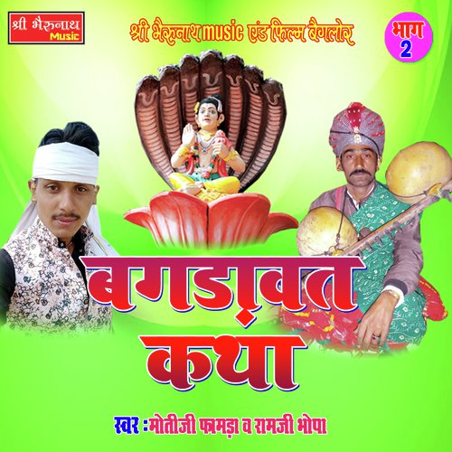 Bagdawat Katha 2 Song By Bagdawat Katha 2 Poster