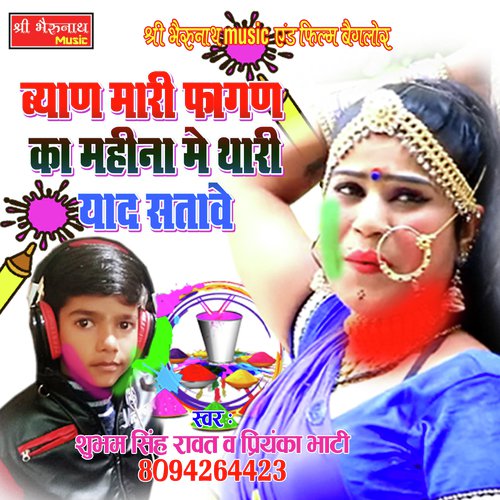 Byan Mari Fagun Ka Mahina Mein Thari Yaad Satawe Song By Byan Mari Fagun Ka Mahina Mein Thari Yaad Satawe Poster