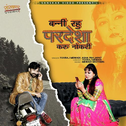 Banna Revo Pardesha Kro Nokari Song By Banna Revo Pardesha Kro Nokari Poster