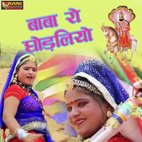 Baba Ro Ghodliyo Song By Baba Ro Ghodliyo Poster