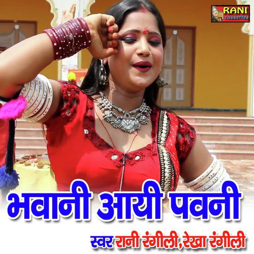 Bhawani Aai Pawni Song By Bhawani Aai Pawni Poster