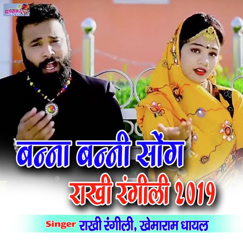 Banna Banni Song Rakhi Rangili 2019 Song By Banna Banni Song Rakhi Rangili 2019 Poster