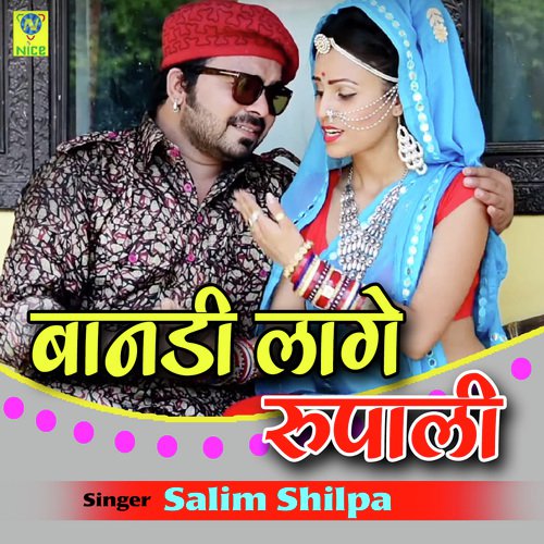 Banadi Lage Rupali Song By Banadi Lage Rupali Poster