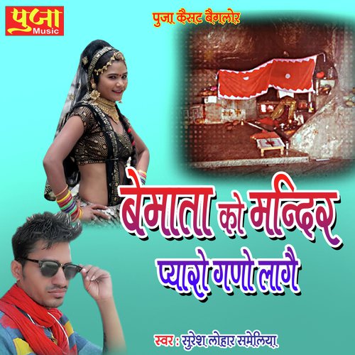 Bemata Ko Mandir Pyaro Gano Lage Song By Bemata Ko Mandir Pyaro Gano Lage Poster