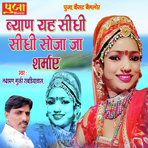 Byan Yeh Soja Sidhi Sidhi Sharmaye Song By Byan Yeh Soja Sidhi Sidhi Sharmaye Poster