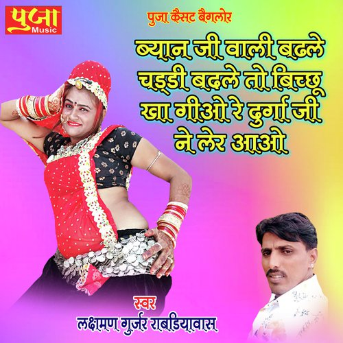 Byan Ji Wale Badhle Chudi Song By Byan Ji Wale Badhle Chudi Poster