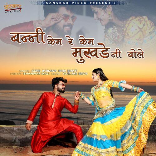 Banni Kem Re Kem Mukhde Ni Bole Song By Banni Kem Re Kem Mukhde Ni Bole Poster