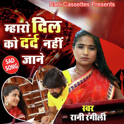 Maro Dil Ko Dard Nahi Jane (Rajasthani) Song By Maro Dil Ko Dard Nahi Jane (Rajasthani) Poster
