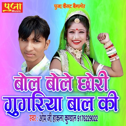 Bol Bole Chhori Song By Bol Bole Chhori Poster