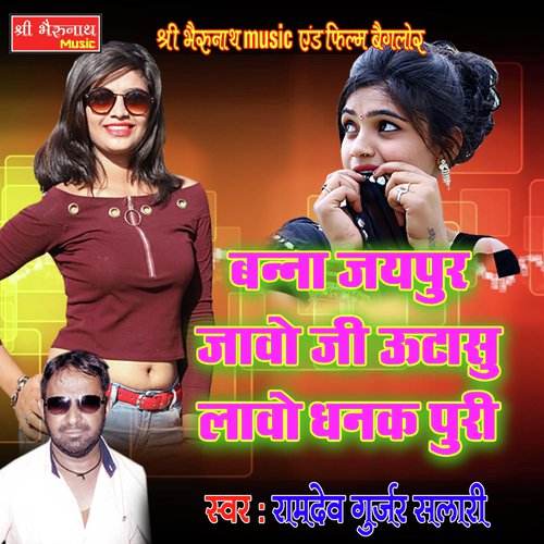 Banna Jaipur Jawo Ji Song By Banna Jaipur Jawo Ji Poster