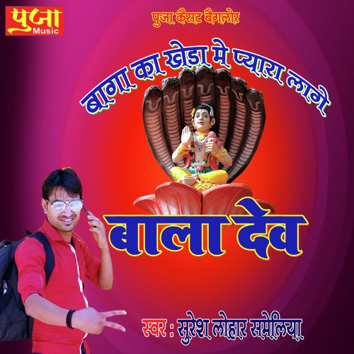 Baga Ka Kheda Mein Pyara Lage Song By Baga Ka Kheda Mein Pyara Lage Poster