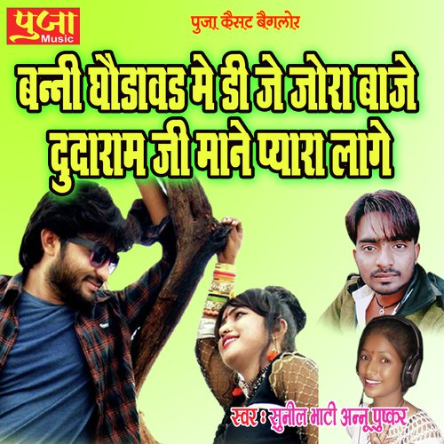 Banni Ghodavad Mein DJ Jora Baje Song By Banni Ghodavad Mein DJ Jora Baje Poster