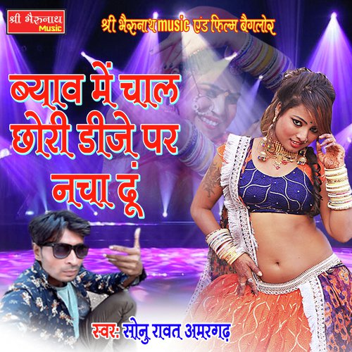 Byav Mein Chaal Chhori DJ Pe Nacha Du Song By Byav Mein Chaal Chhori DJ Pe Nacha Du Poster
