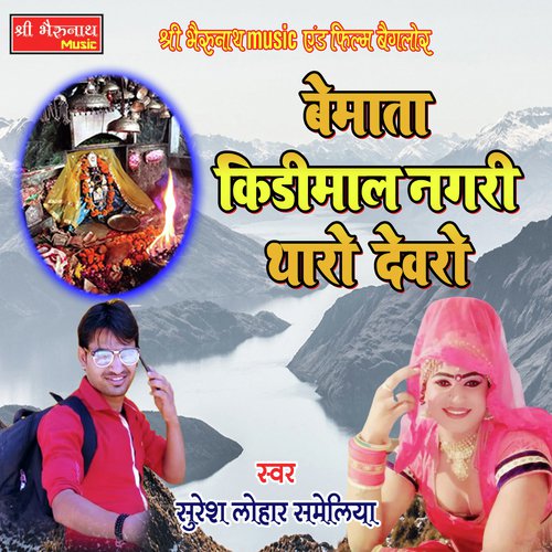 Bemata Kidimaal Nagari Song By Bemata Kidimaal Nagari Poster