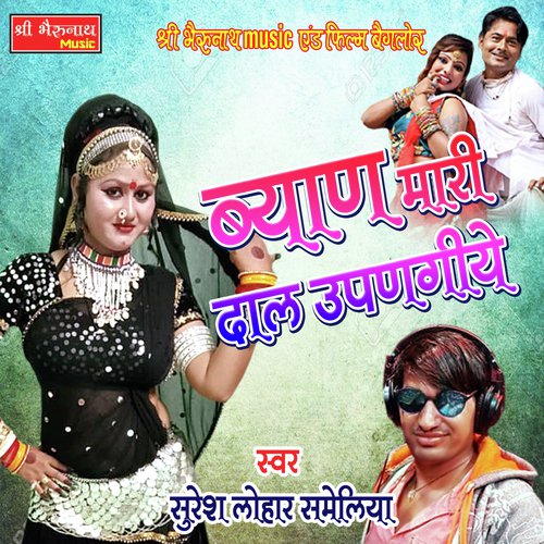 Byaan Mari Dhaal Song By Byaan Mari Dhaal Poster