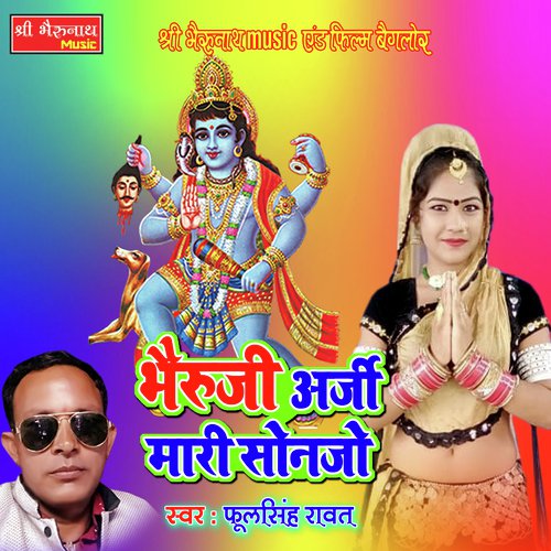 Bhairu Ji Arji Mari Sonjo Song By Bhairu Ji Arji Mari Sonjo Poster