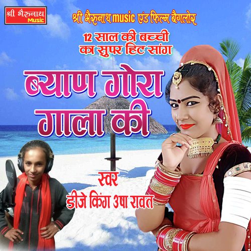 Biyan Gora Gala Ki Song By Biyan Gora Gala Ki Poster