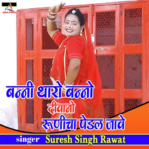 Banni Tharo Banno Deewano Runicha Pedal Jave Song By Banni Tharo Banno Deewano Runicha Pedal Jave Poster