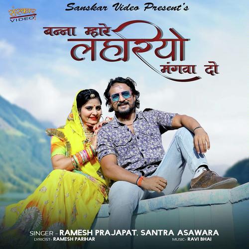 Banna Mhare Lahariyo Manga Do Song By Banna Mhare Lahariyo Manga Do Poster