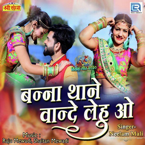 Banna Thane Vaande Lehu O Song By Banna Thane Vaande Lehu O Poster