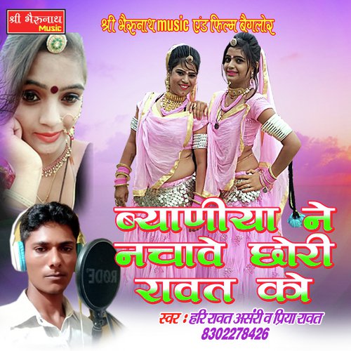 Byaniya Ne Nachve Chori Rawat Ko Song By Byaniya Ne Nachve Chori Rawat Ko Poster