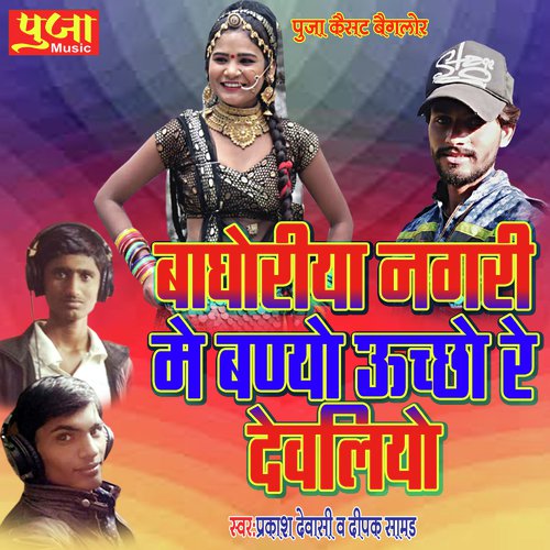 Baghoriya Nagari Me Banyo Ucho Re Devliyo Song By Baghoriya Nagari Me Banyo Ucho Re Devliyo Poster