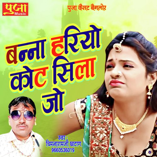 Banna Hariyo Coat Shila Jo Song By Banna Hariyo Coat Shila Jo Poster