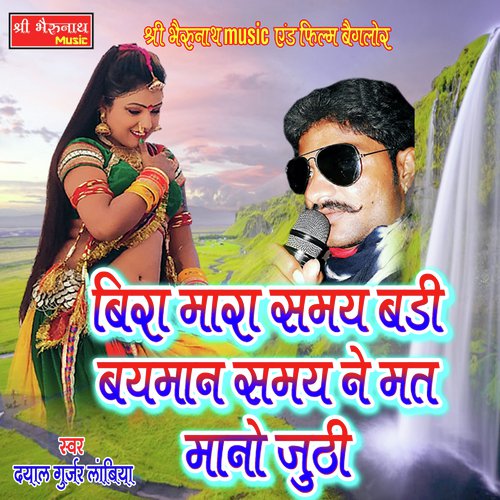 Bira Mara Samay Badi Baiman Samay Ne Mt Manoa Juthi Song By Bira Mara Samay Badi Baiman Samay Ne Mt Manoa Juthi Poster